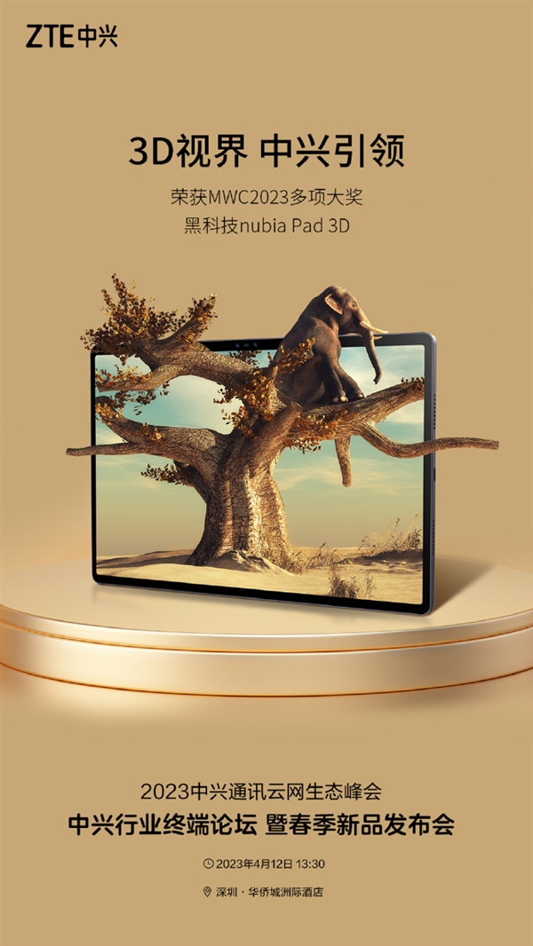 百家樂：全球首款裸眼3D平板：nubia Pad 3D 4月12日國內首秀