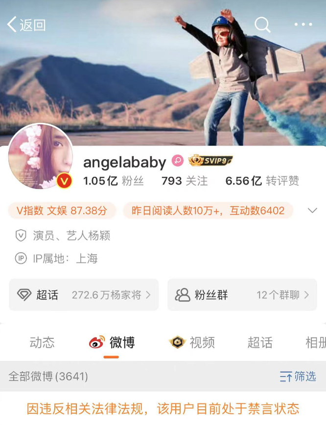 網上投注：Angelababy、張嘉倪微博及抖音賬號均已被禁言