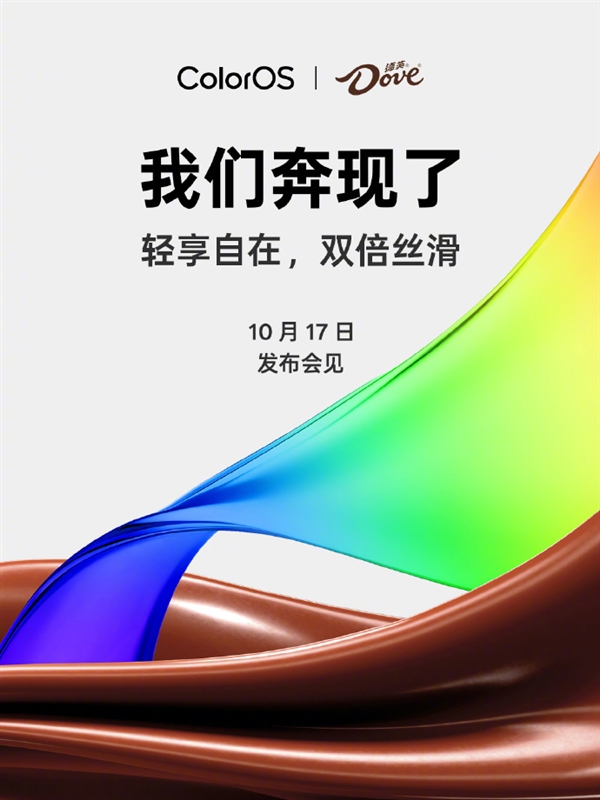 易贏 EWIN9娛樂城：雙倍絲滑！OPPO ColorOS與德芙跨界聯名