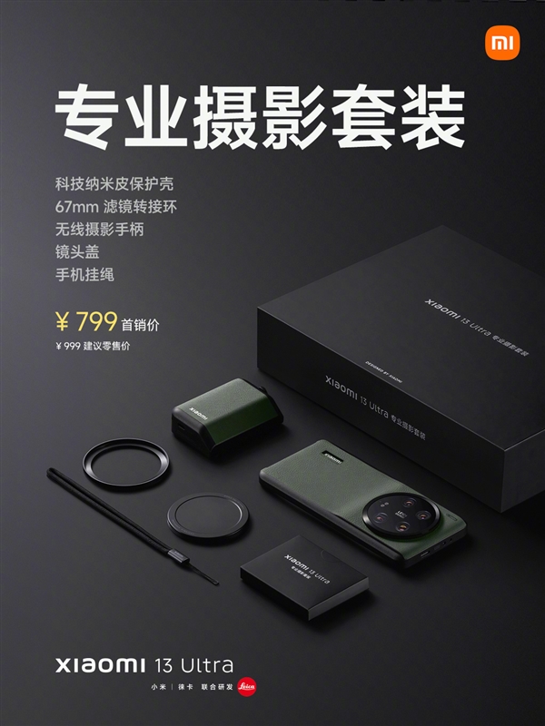 百家樂：一圖看懂小米13 Ultra：拍照巔峰！16GB+1TB衹需7299元